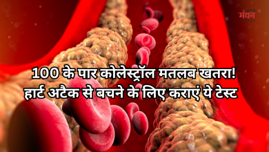 Photo of सावधान! बदल गया है कोलेस्ट्रॉल का सेफ लेवल, अब 100 के पार गया LDL, तो बढ़ जाएगा हार्ट अटैक का खतरा