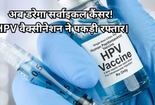 Photo of HPV टीकाकरण अभियान ने पकड़ी रफ्तार, 30 दिनों में 3 लाख से अधिक किशोरियों ने लगवाई वैक्सीन