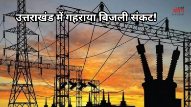 Photo of उत्तराखंड में भी दिखा मिडिल ईस्ट संकट का असर, गहराया बिजली संकट, अघोषित कटौती शुरू