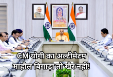 Photo of सीएम योगी का सख्त निर्देश, सुरक्षा व्यवस्था से समझौता बर्दाश्त नहीं, लाउडस्पीकर मानकों का पालन अनिवार्य