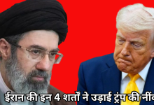 Photo of क्या खत्म होगा युद्ध या आएगा और भीषण दौर?, ईरान की सख्त शर्तों ने बढ़ाई आशंका