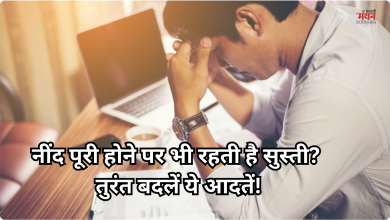 Photo of 8 घंटे सोने के बाद भी नहीं जाती है थकान? कहीं आप भी तो नहीं हो रहे इस बीमारी का शिकार