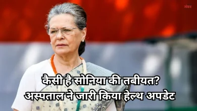 Photo of इस बीमारी की वजह से अस्पताल में भर्ती हुईं सोनिया गांधी, राहुल ने छोटे से सोफे पर काटी रात