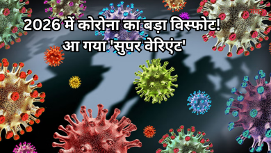 Photo of कोविड-19 का नया ‘सुपर वेरिएंट’ BA.3.2 ने दी दस्तक, क्या फेल हो जाएगी वैक्सीन? वैज्ञानिकों की बड़ी चेतावनी