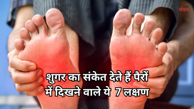 Photo of पैरों का रंग और जलन भी है डायबिटीज का संकेत, न करें नजरंदाज, डॉक्टर से लें सलाह