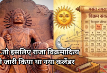 Photo of उज्जैन का वह अनसुना इतिहास, जिसने दुनिया को दिया सबसे सटीक कैलेंडर ‘विक्रम संवत’