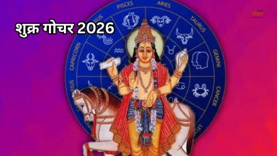 Photo of शुक्र गोचर: इस डेट को चाल बदलेंगे शुक्रदेव, इन 3 राशियों के शुरू होंगे अच्छे दिन,  बढ़ेगा धन, सुलझेंगे विवाद
