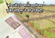Photo of लैंड स्कैम: 20 साल पहले मरी महिला को ‘जिंदा’ कर आजम खान ने हड़पी जमीन, 10 लोगों के खिलाफ FIR