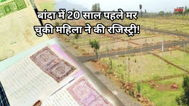 Photo of लैंड स्कैम: 20 साल पहले मरी महिला को ‘जिंदा’ कर आजम खान ने हड़पी जमीन, 10 लोगों के खिलाफ FIR