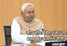Photo of Bihar Politics: ललन सिंह का बड़ा दावा, खुद नीतीश कुमार चुनेंगे बिहार का नया सीएम