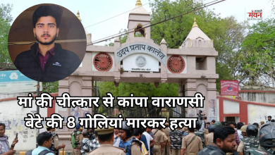 Photo of वाराणसी के यूपी कॉलेज परिसर में खूनी खेल, प्रिंसिपल के सामने ही सहपाठी को गोलियों से भून डाला