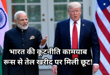 Photo of वैश्विक ऊर्जा संकट के बीच अमेरिका ने भारत को दी रूस से तेल खरीदने की मंजूरी