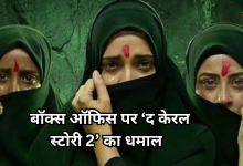 Photo of मनोज मुंतशिर की अपील, बेटियों को जरूर दिखाएं ‘द केरल स्टोरी 2’, सुरक्षा के लिए जरूरी है