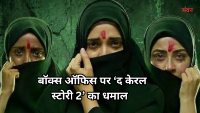 Photo of मनोज मुंतशिर की अपील, बेटियों को जरूर दिखाएं ‘द केरल स्टोरी 2’, सुरक्षा के लिए जरूरी है