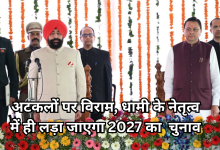 Photo of सीएम धामी ने बढ़ाई ताकत, कैबिनेट विस्तार कर किया ‘मिशन 2027’ का शंखनाद