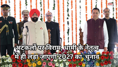 Photo of सीएम धामी ने बढ़ाई ताकत, कैबिनेट विस्तार कर किया ‘मिशन 2027’ का शंखनाद