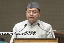 Photo of उत्तराखंड बजट 2026-27: सीएम धामी ने पेश किया 1.11 लाख करोड़ का मेगा बजट, 11 फीसदी की बढ़ोतरी!