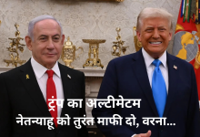 Photo of ट्रंप की अपील: नेतन्याहू को माफी दो, ईरान युद्ध पर करने दो फोकस