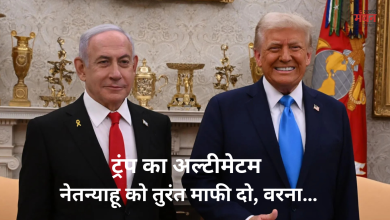 Photo of ट्रंप की अपील: नेतन्याहू को माफी दो, ईरान युद्ध पर करने दो फोकस