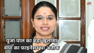 Photo of पूजा पाल का सनसनीखेज आरोप, अतीक अहमद था सपा का फाइनेंसर, योगी आदित्यनाथ को बताया ‘धुरंधर सीएम’