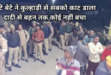 Photo of बहराइच में पारिवारिक कलह का खूनी अंजाम, माता-पिता समेत 4 की हत्या, दो घायल