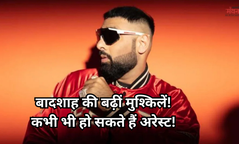 Photo of बादशाह का ये गाना आया विवादों में, दर्ज हुई FIR, महिला आयोग ने भी जारी किया समन