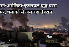 Photo of ईरान-अमेरिका-इजरायल युद्ध तेज, तेहरान में जोरदार धमाके, खाड़ी शहरों में बज रहे एयर रेड सायरन