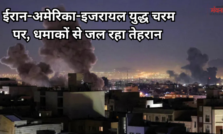 ईरान-अमेरिका-इजरायल युद्ध