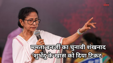 Photo of विधानसभा चुनाव 2026: ममता बनर्जी ने जारी की 291 उम्मीदवारों की लिस्ट, नंदीग्राम से नहीं, इस सीट से लड़ेंगी चुनाव