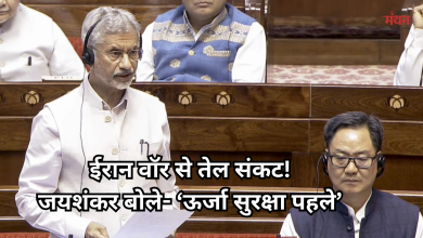 Photo of मिडिल ईस्ट वॉर से बढ़ा तेल संकट, राज्यसभा में बोले एस. जयशंकर- ‘ऊर्जा सुरक्षा सर्वोपरि’