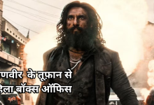 Photo of पुष्पा 2 और जवान के रिकॉर्ड चकनाचूर, ‘धुरंधर 2’ की दूसरे दिन की कमाई से दुनिया चौंकी