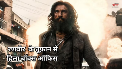 Photo of पुष्पा 2 और जवान के रिकॉर्ड चकनाचूर, ‘धुरंधर 2’ की दूसरे दिन की कमाई से दुनिया चौंकी