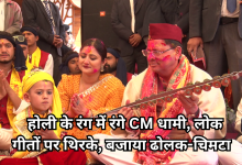 Photo of लोक कलाकारों संग सीएम धामी ने मनाई होली, ढोलक-चिमटा बजाकर थिरके