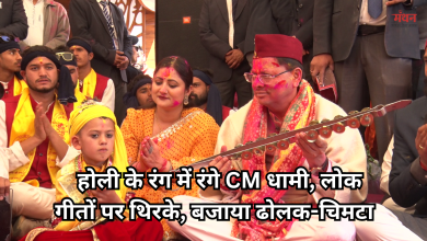 Photo of लोक कलाकारों संग सीएम धामी ने मनाई होली, ढोलक-चिमटा बजाकर थिरके