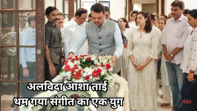 Photo of पंचतत्व में विलीन हुईं आशा भोसले, अंतिम विदाई को उमड़ा सैलाब, सचिन तेंदुलकर भी नहीं रोक सके आंसू