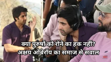 Photo of महिलाओं को ही नहीं, पुरुषों को भी होता है दर्द, उनकी तकलीफ को भी गंभीरता से लेना चाहिए: अक्षय