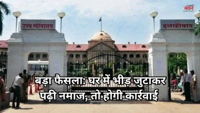 Photo of इलाहाबाद HC का बड़ा फैसला, निजी संपत्ति के नाम पर अराजकता फ़ैलाने का अधिकार नहीं