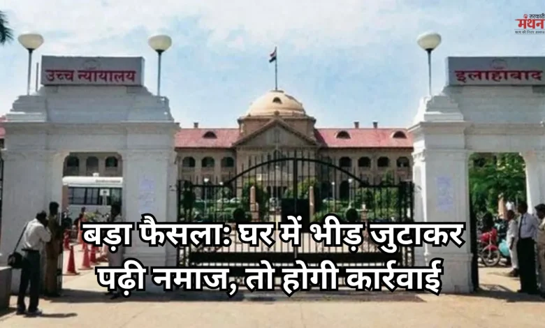 Allahabad High Court