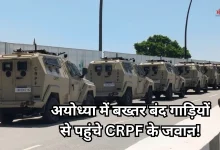 Photo of बंगाल-असम चुनाव ड्यूटी पर निकले CRPF जवानों ने रामलला के दरबार में टेका माथा