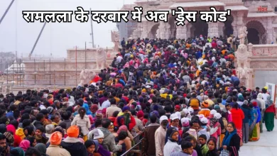 Photo of भारतीय परिधान पहन कर रामलला के दर्शन करें श्रद्धालु,  ट्रस्ट ने जारी की एडवाइजरी