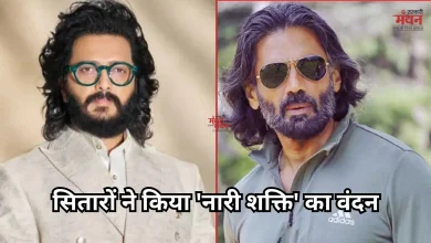 Photo of महिला आरक्षण कानून पर बॉलीवुड ने जताई खुशी, सोनल चौहान से लेकर सुनील शेट्टी तक ने सराहा