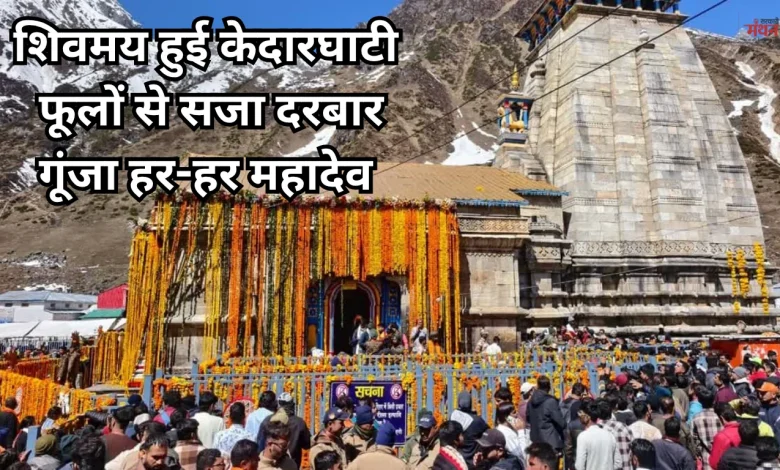 Baba Kedarnath