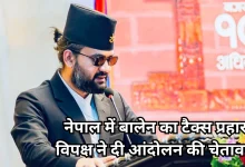 Photo of भारत-नेपाल सीमा पर सख्ती, बालेन सरकार ने भारतीय सामान और वाहनों पर बढ़ाई निगरानी, विरोध शुरू