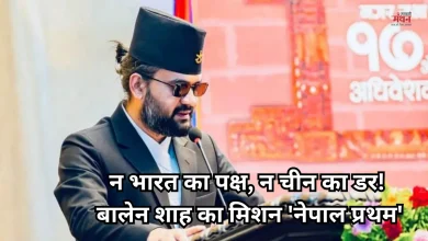 Photo of नेपाल की नई विदेश नीति: पीएम बालेन शाह का बड़ा दांव, भारत-चीन के बीच ‘बफर’ नहीं अब ‘ब्रिज’ बनेगा देश