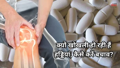 Photo of कैल्शियम की गोलियां खाने के बाद भी क्यों नहीं जाता हड्डियों का दर्द, यहां जानें