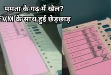 Photo of बंगाल चुनाव: बीजेपी को वोट देने का ऑप्शन EVM से गायब, अमित मालवीय ने शेयर किया वीडियो