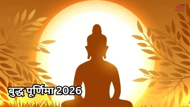 Photo of बुद्ध पूर्णिमा 2026: शुभ मुहूर्त में करें स्नान-दान, मिलेगा अक्षय पुण्य