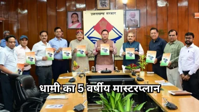 Photo of सीएम धामी ने लॉन्च किया PWD का मास्टर प्लान, 100 से ज्यादा बड़े प्रोजेक्ट्स से बदलेगी उत्तराखंड की सूरत