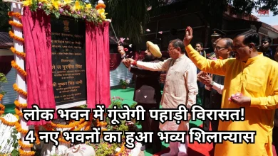 Photo of सुशासन की ओर उत्तराखंड का बड़ा कदम, अब लोक भवन में दिखेगी देवभूमि की विरासत