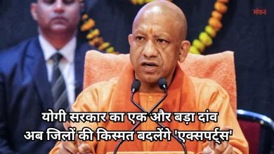 Photo of 1 ट्रिलियन इकोनॉमी के लिए योगी का मास्टरप्लान, यूपी के हर जिले में तैनात होंगे ‘मुख्यमंत्री फेलो’